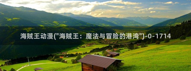 梦幻西游动漫:海贼王动漫(\